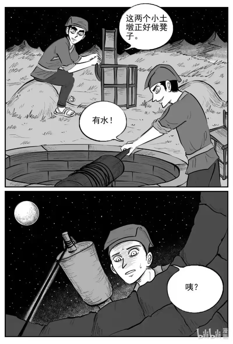 小智怪谈_h 1037 二人不看井 第4页