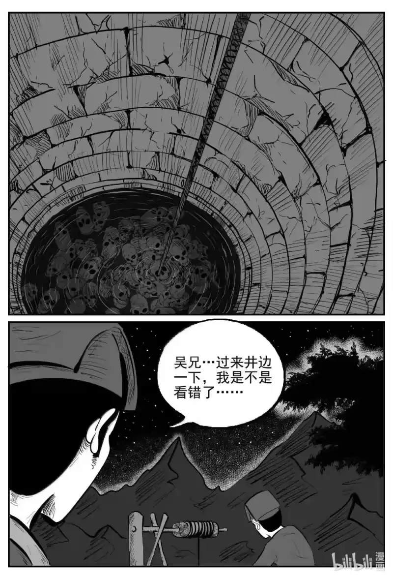 小智怪谈_h 1037 二人不看井 第5页