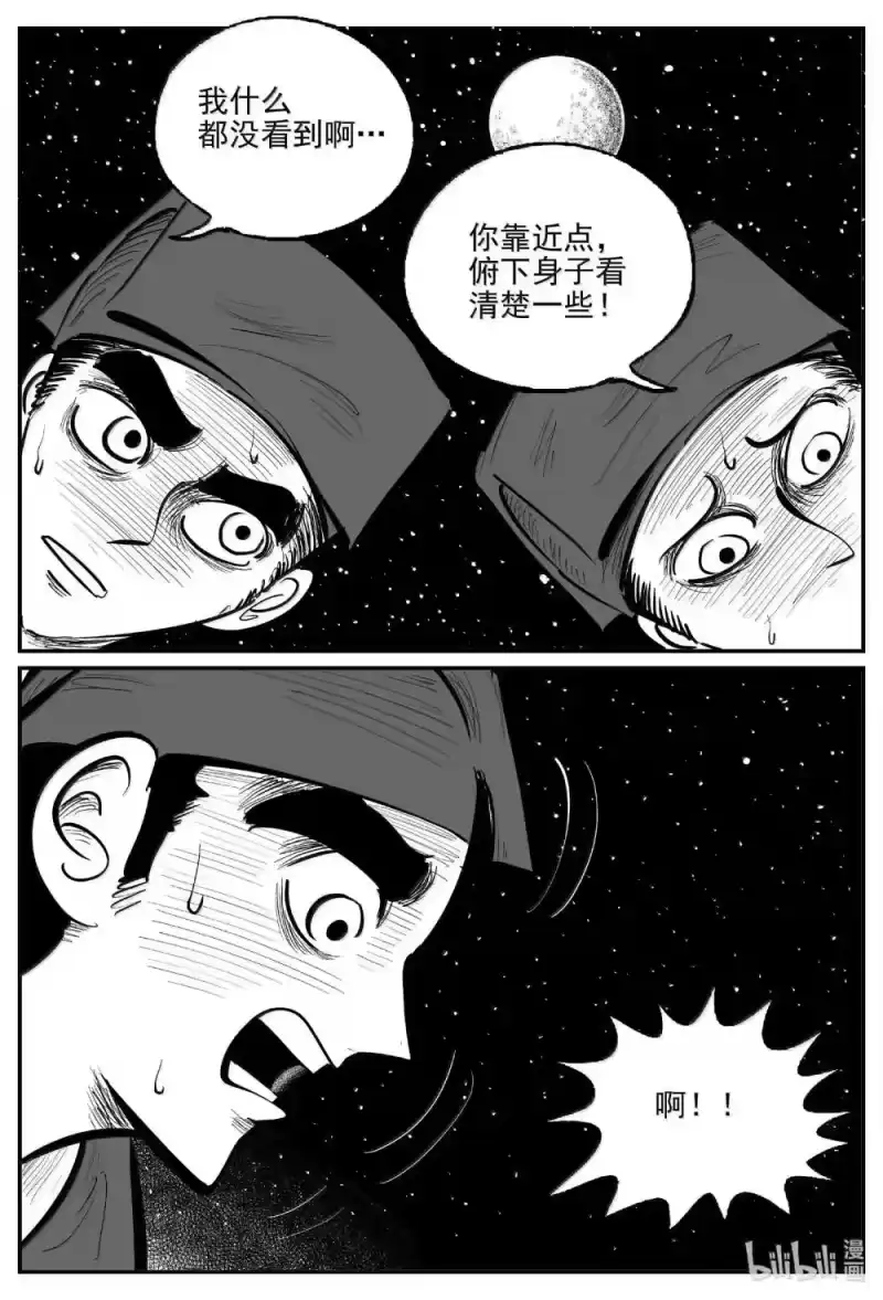 小智怪谈_h 1037 二人不看井 第8页