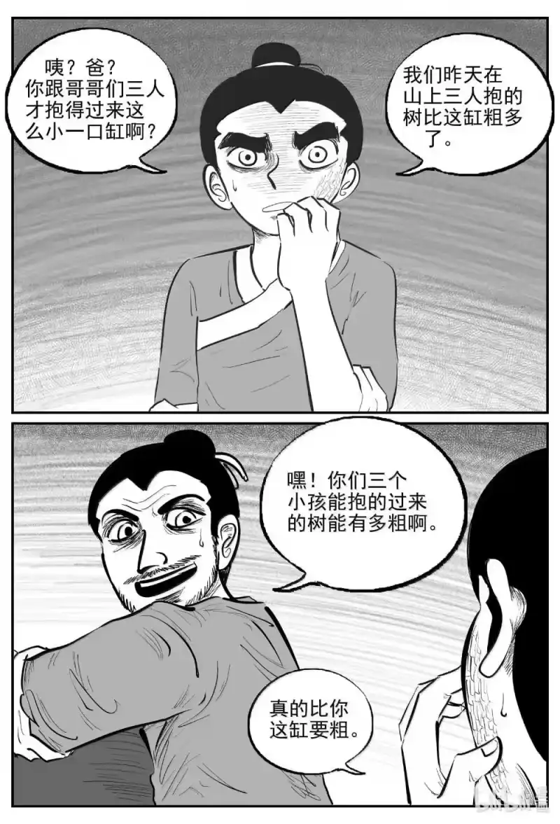 小智怪谈_h 1038 三人不抱树 第11页