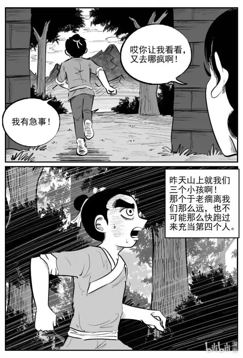 小智怪谈_h 1038 三人不抱树 第13页