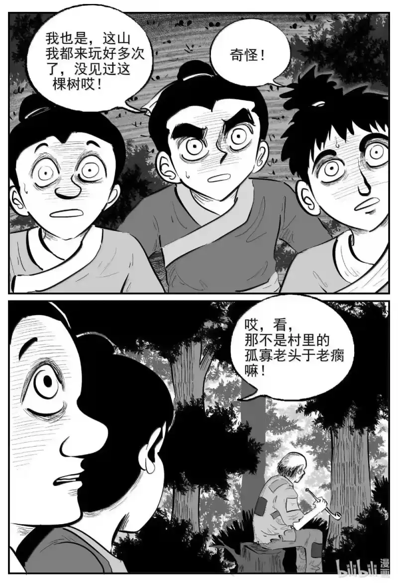 小智怪谈_h 1038 三人不抱树 第3页