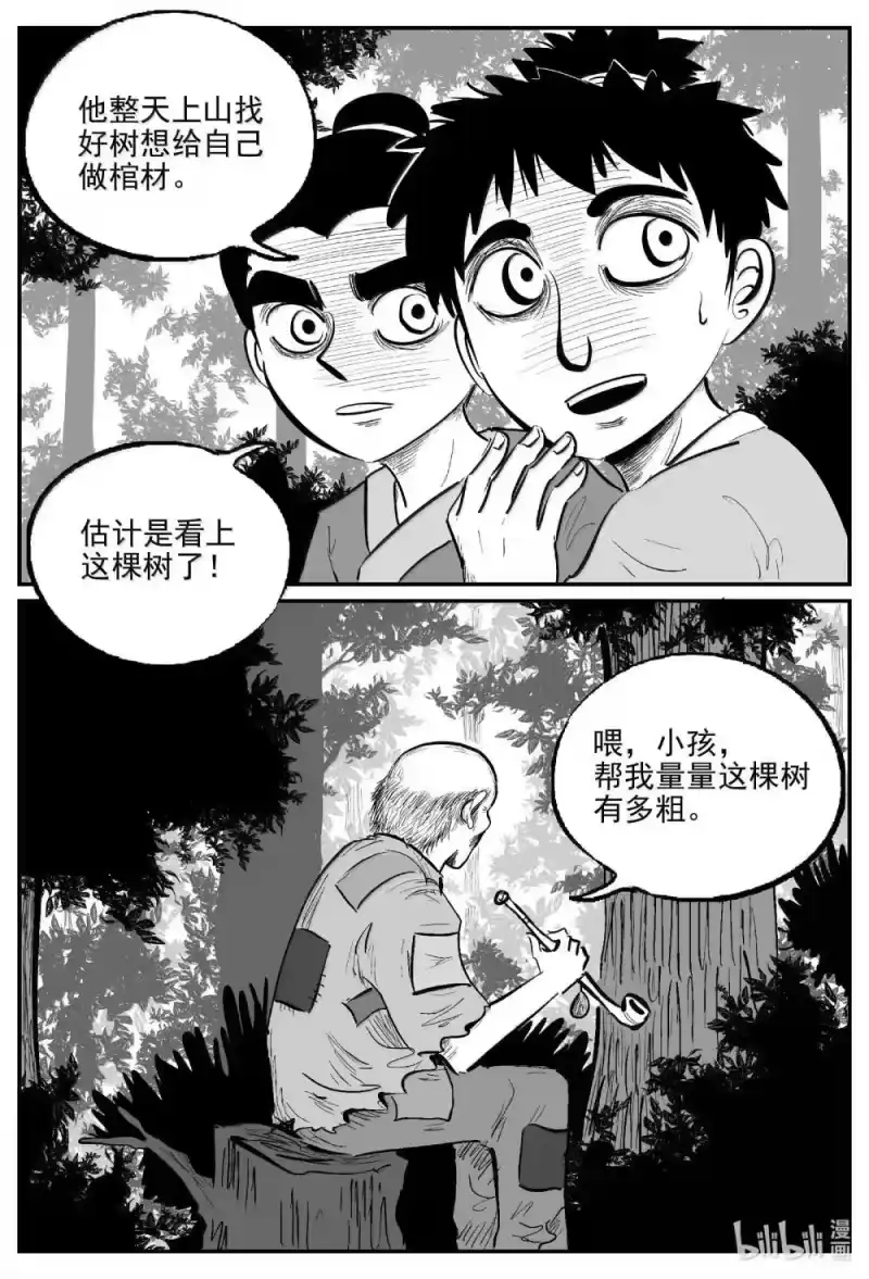 小智怪谈_h 1038 三人不抱树 第4页
