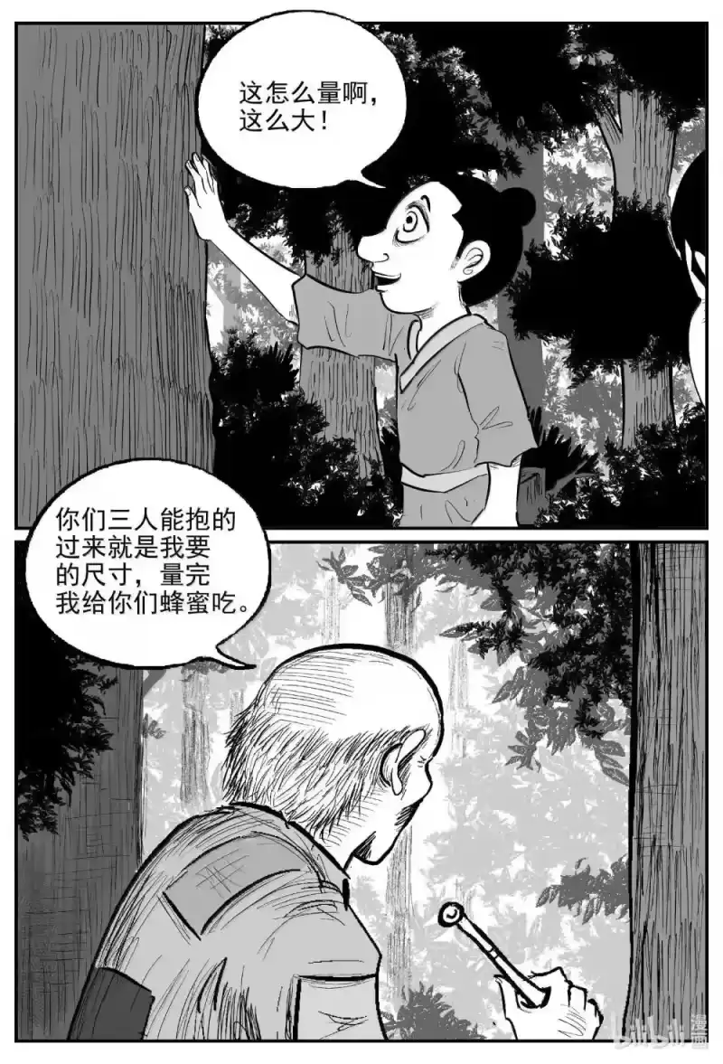 小智怪谈_h 1038 三人不抱树 第5页