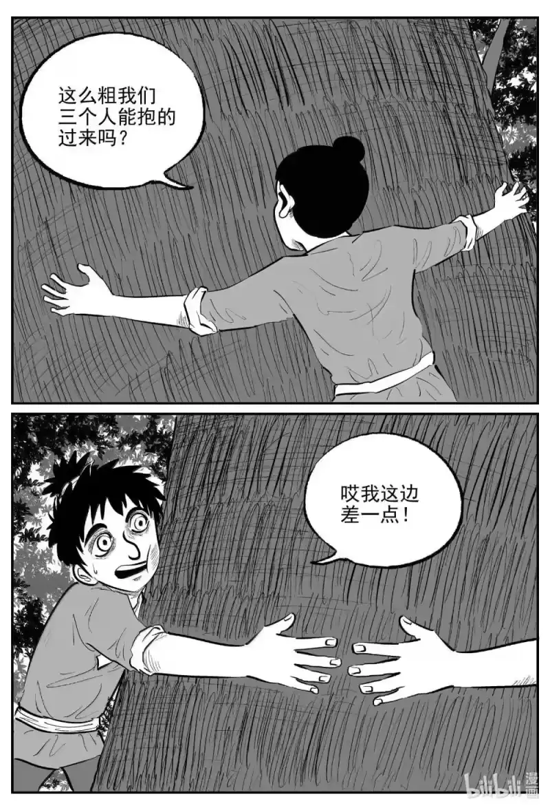 小智怪谈_h 1038 三人不抱树 第6页