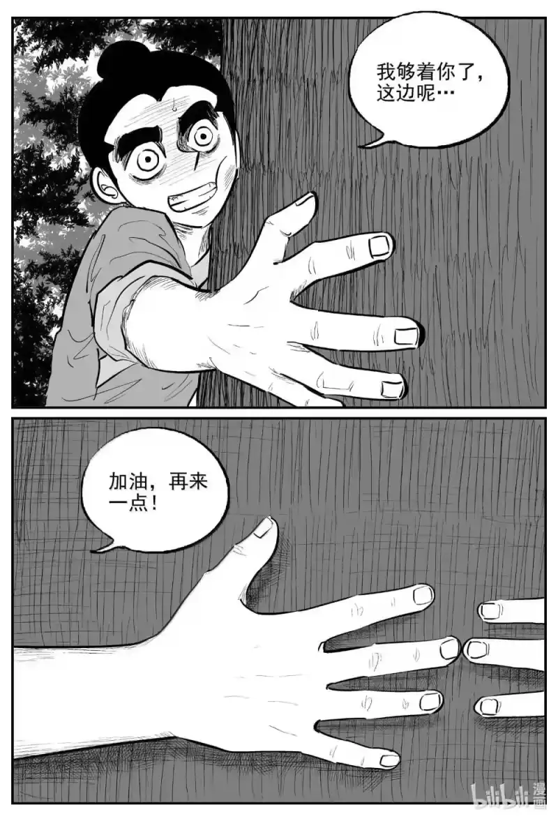 小智怪谈_h 1038 三人不抱树 第7页