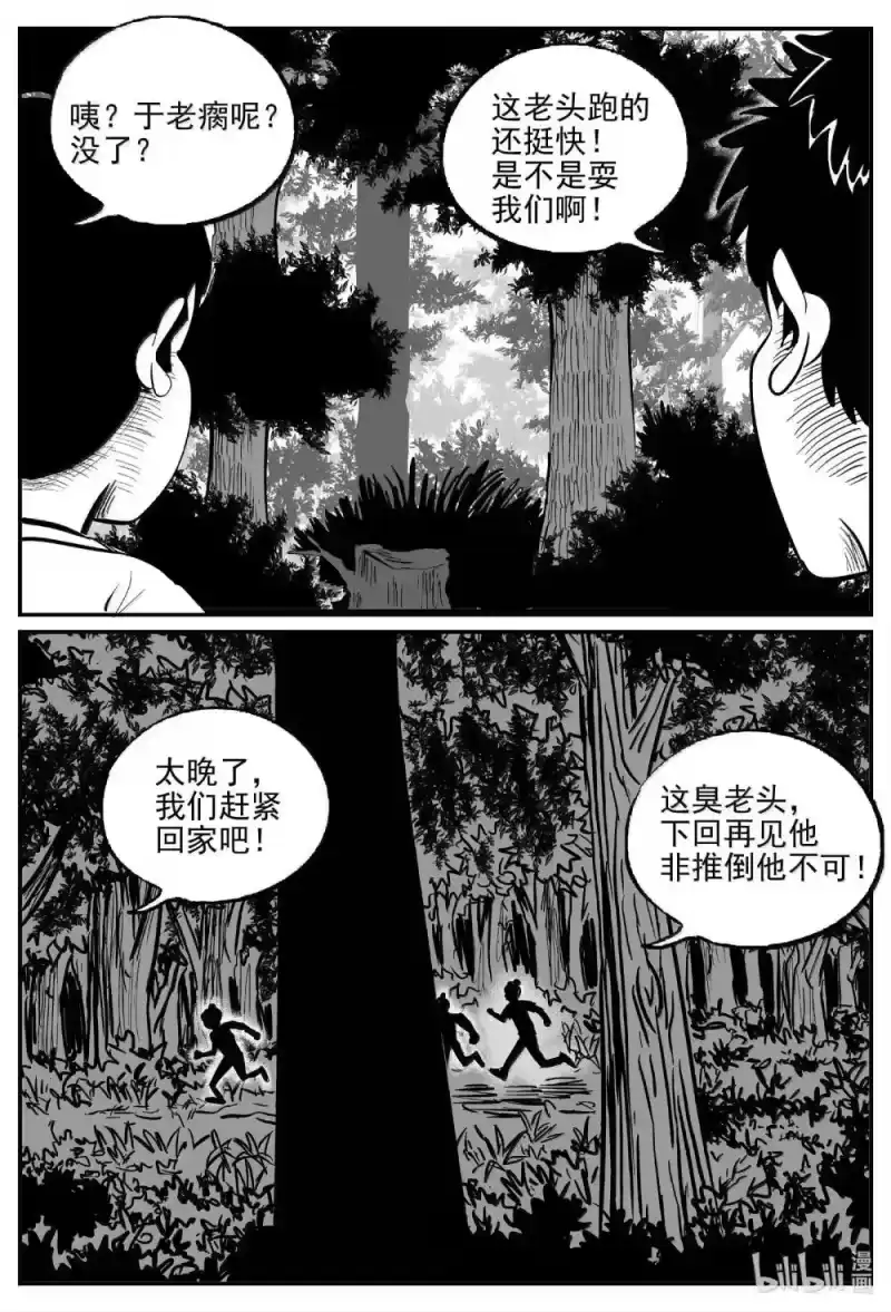 小智怪谈_h 1038 三人不抱树 第9页