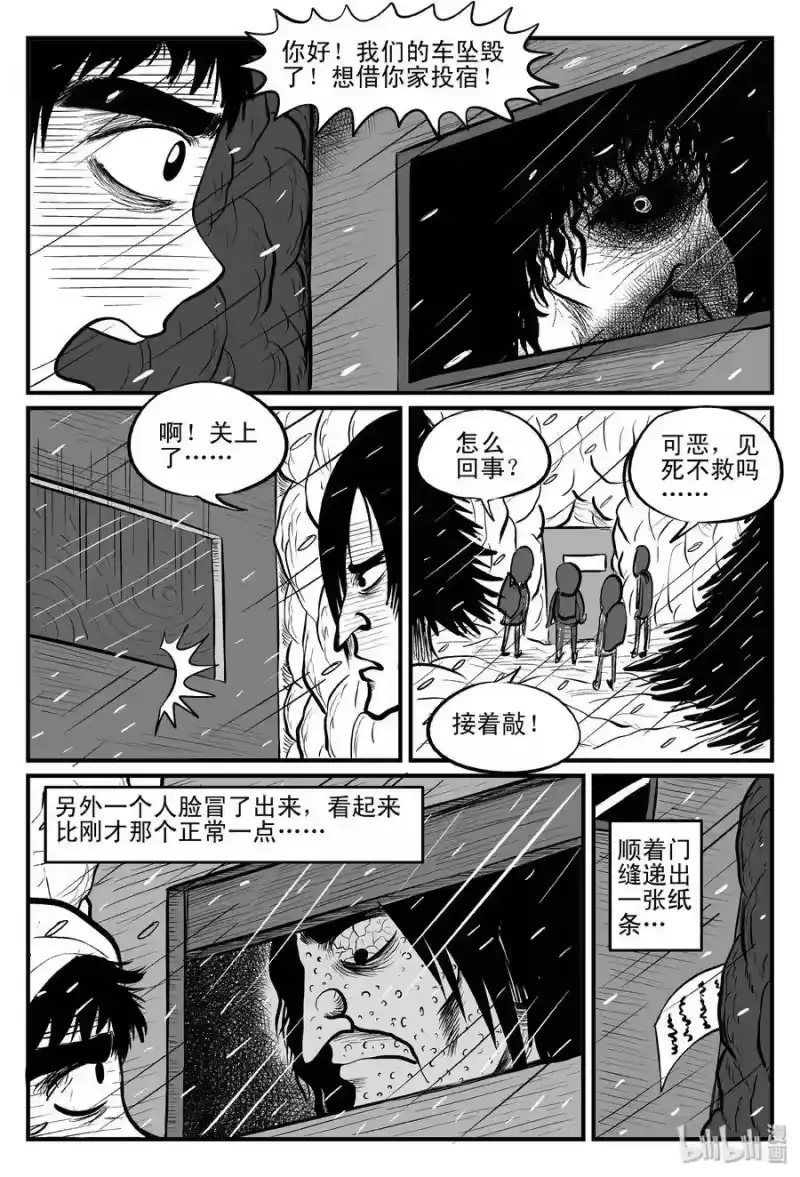 小智怪谈_h 102 血山（1） 第10页