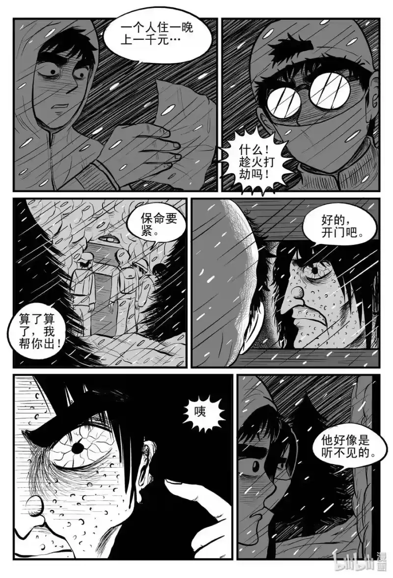 小智怪谈_h 102 血山（1） 第11页