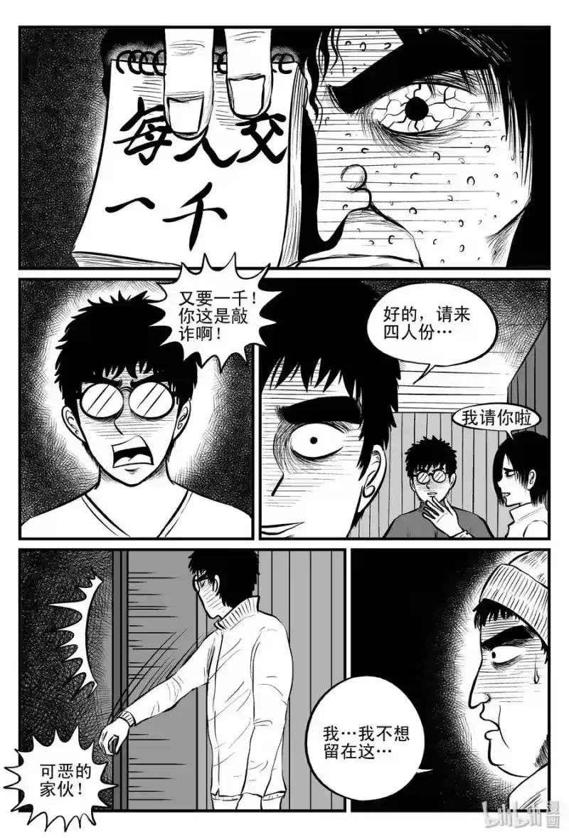 小智怪谈_h 102 血山（1） 第16页