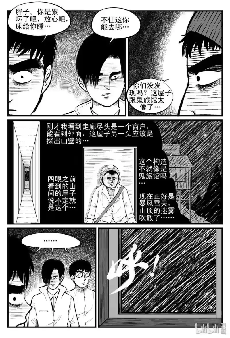 小智怪谈_h 102 血山（1） 第17页