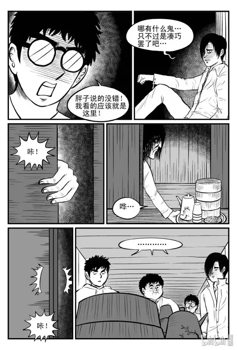 小智怪谈_h 102 血山（1） 第18页