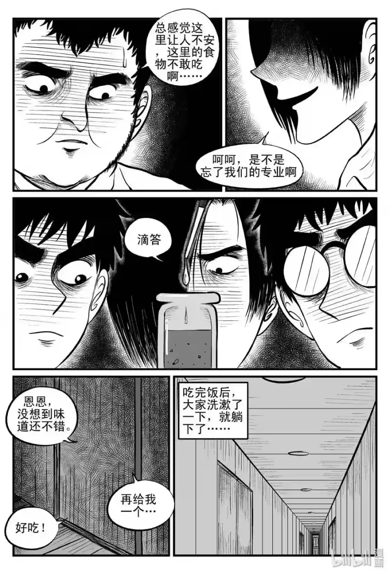 小智怪谈_h 102 血山（1） 第19页
