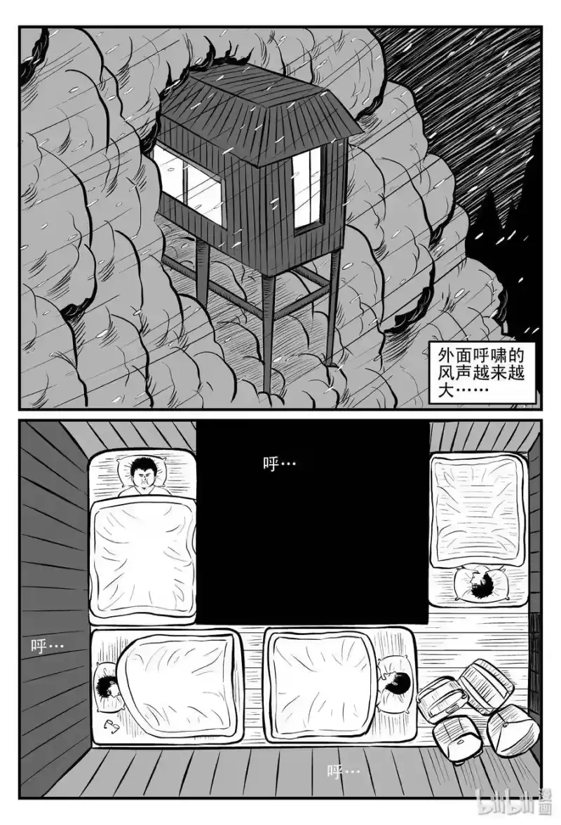 小智怪谈_h 102 血山（1） 第20页