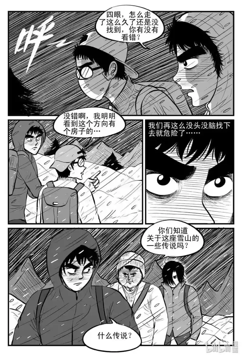小智怪谈_h 102 血山（1） 第3页
