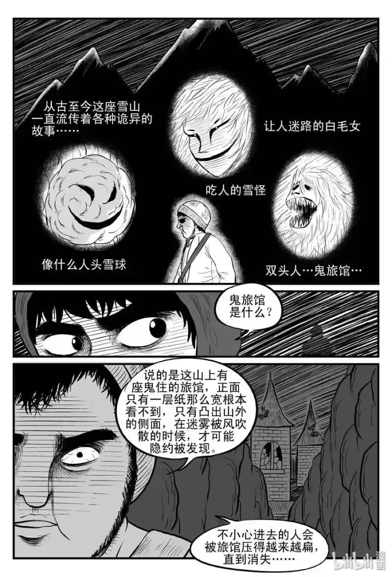 小智怪谈_h 102 血山（1） 第4页