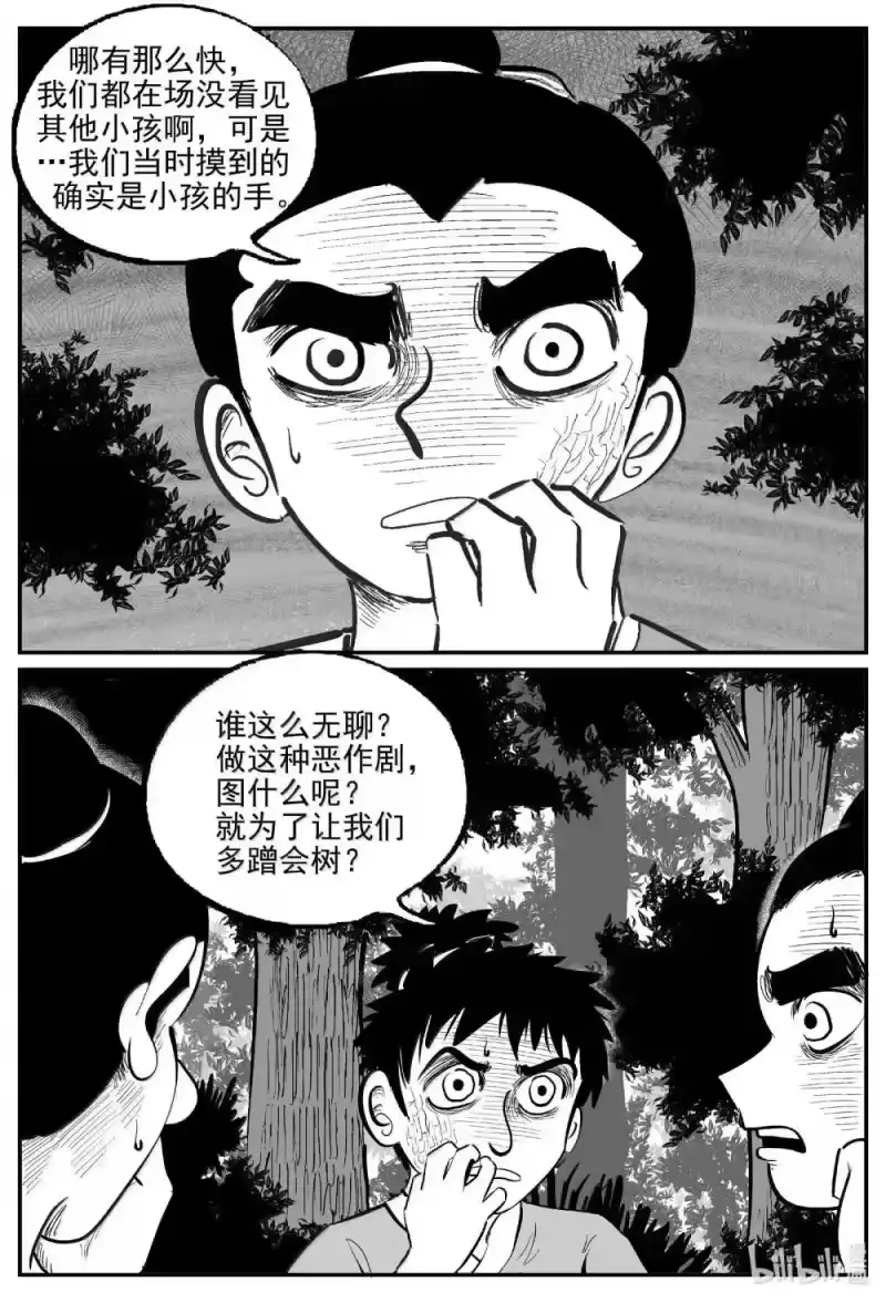 小智怪谈_h 1039 三人不抱树 第1页