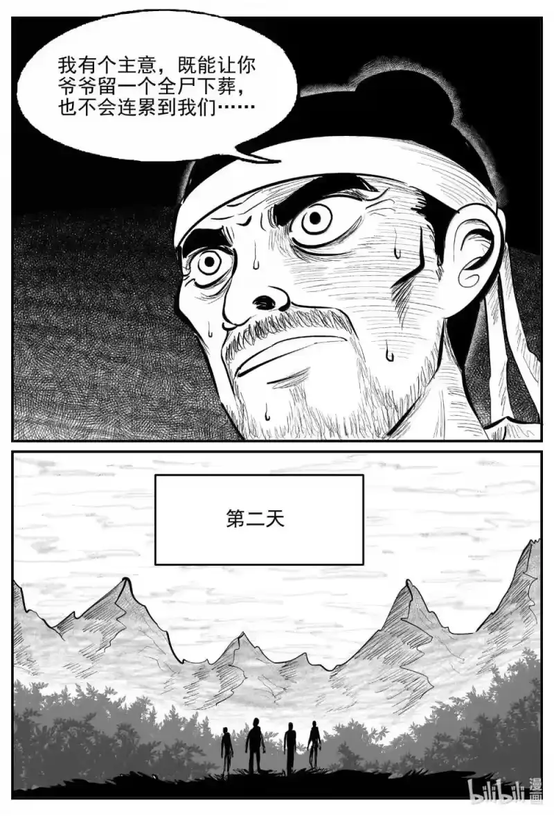 小智怪谈_h 1039 三人不抱树 第10页