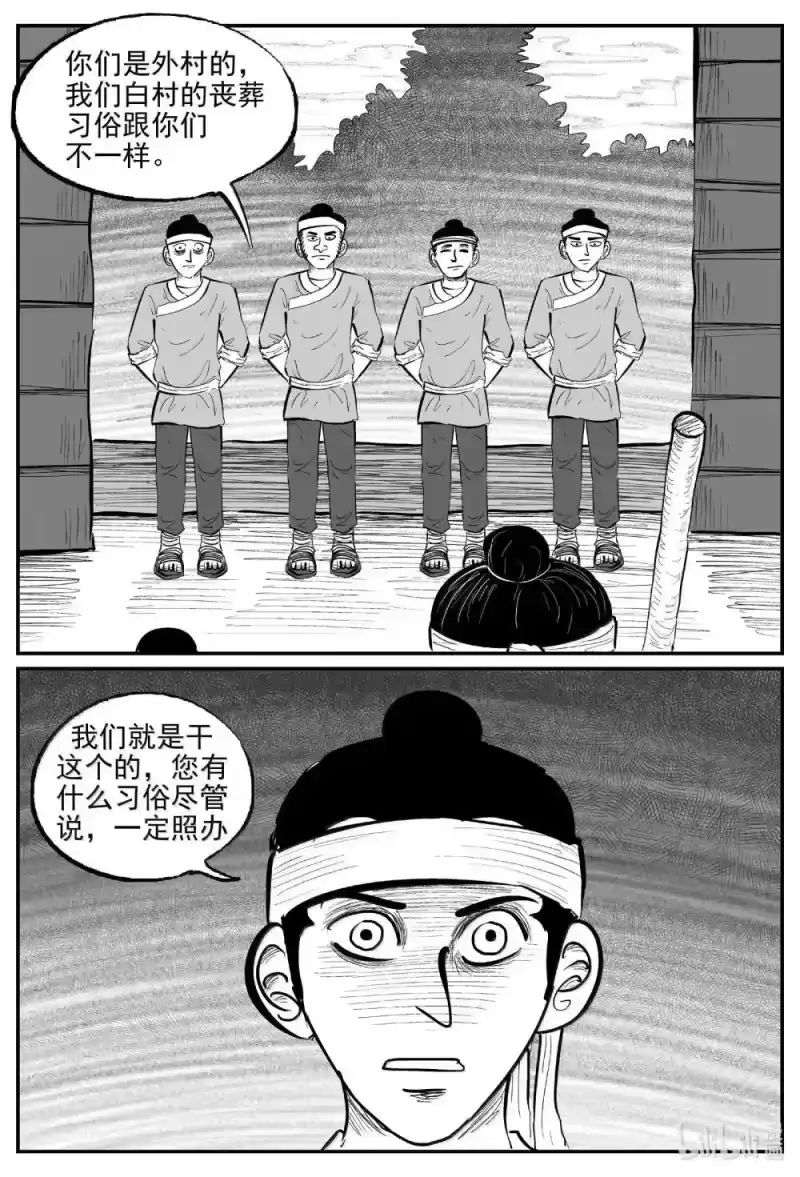 小智怪谈_h 1039 三人不抱树 第11页
