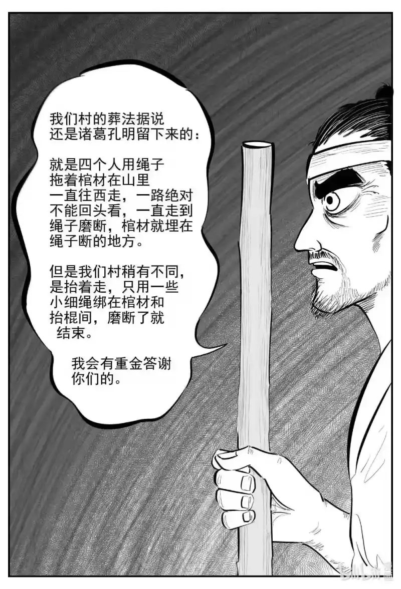 小智怪谈_h 1039 三人不抱树 第12页