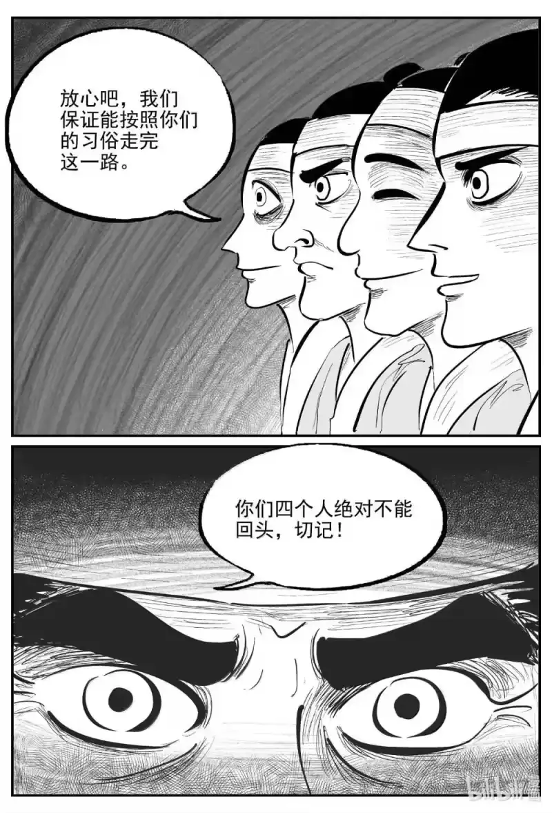 小智怪谈_h 1039 三人不抱树 第13页