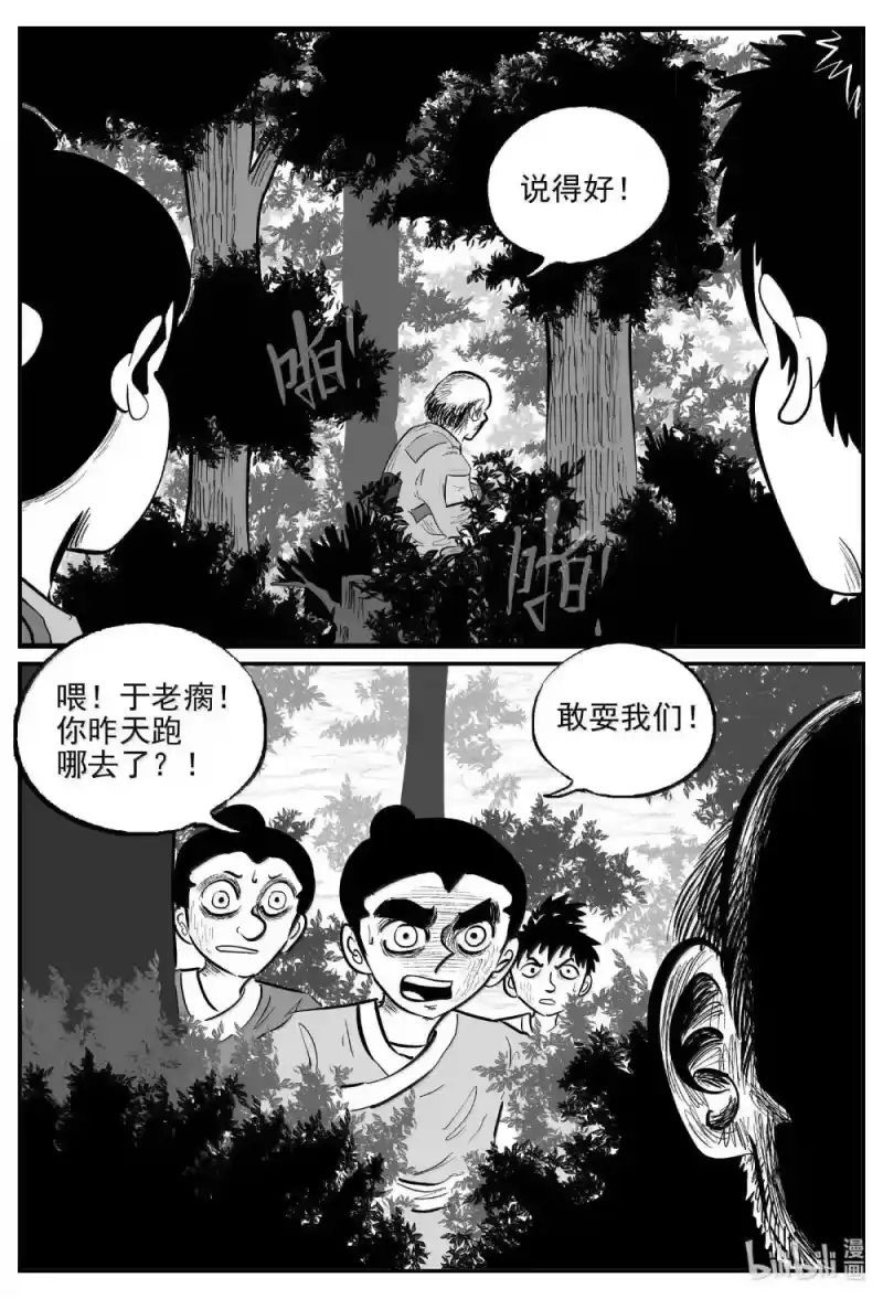小智怪谈_h 1039 三人不抱树 第2页