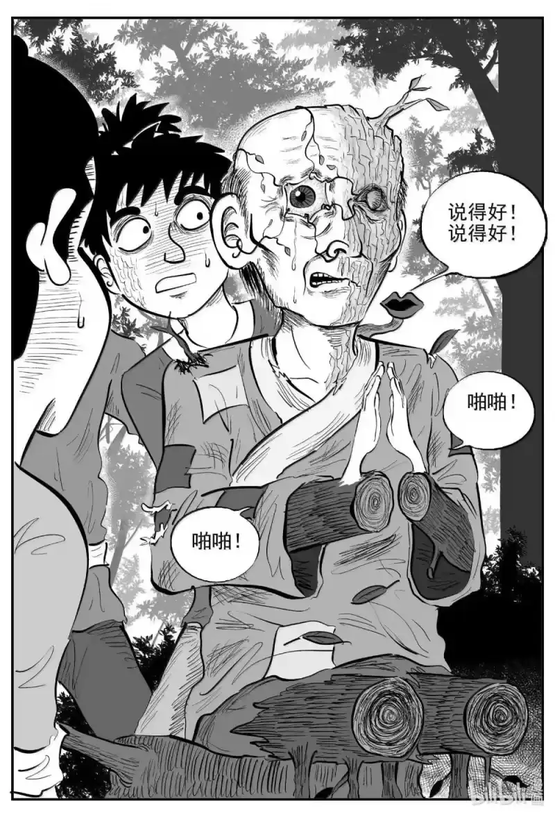 小智怪谈_h 1039 三人不抱树 第3页