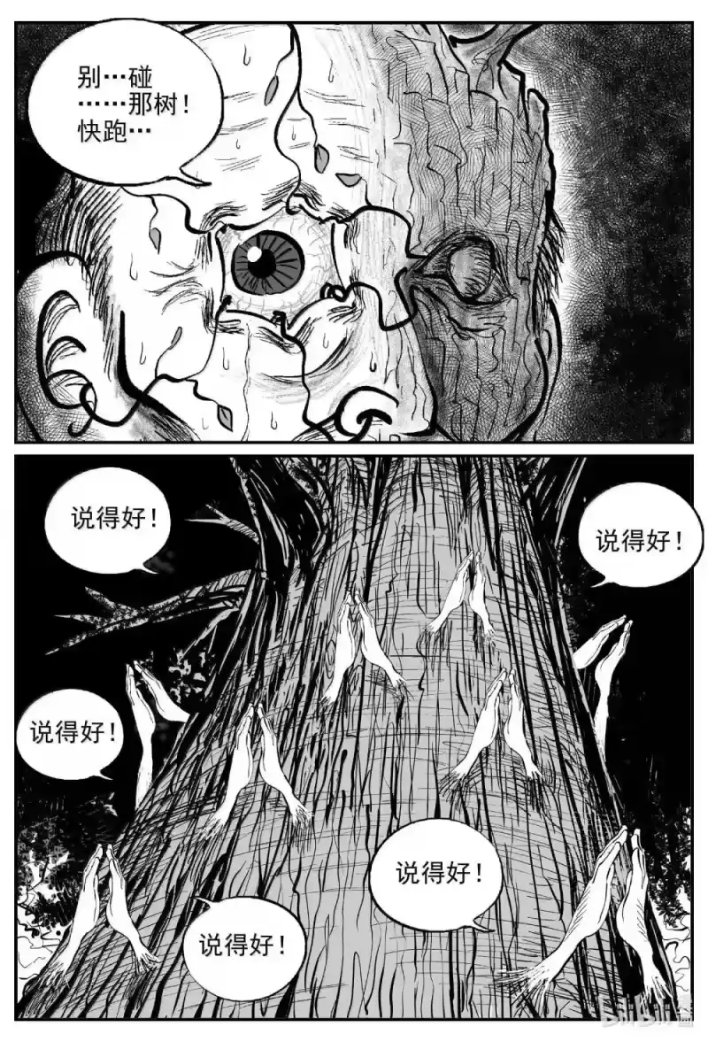 小智怪谈_h 1039 三人不抱树 第4页