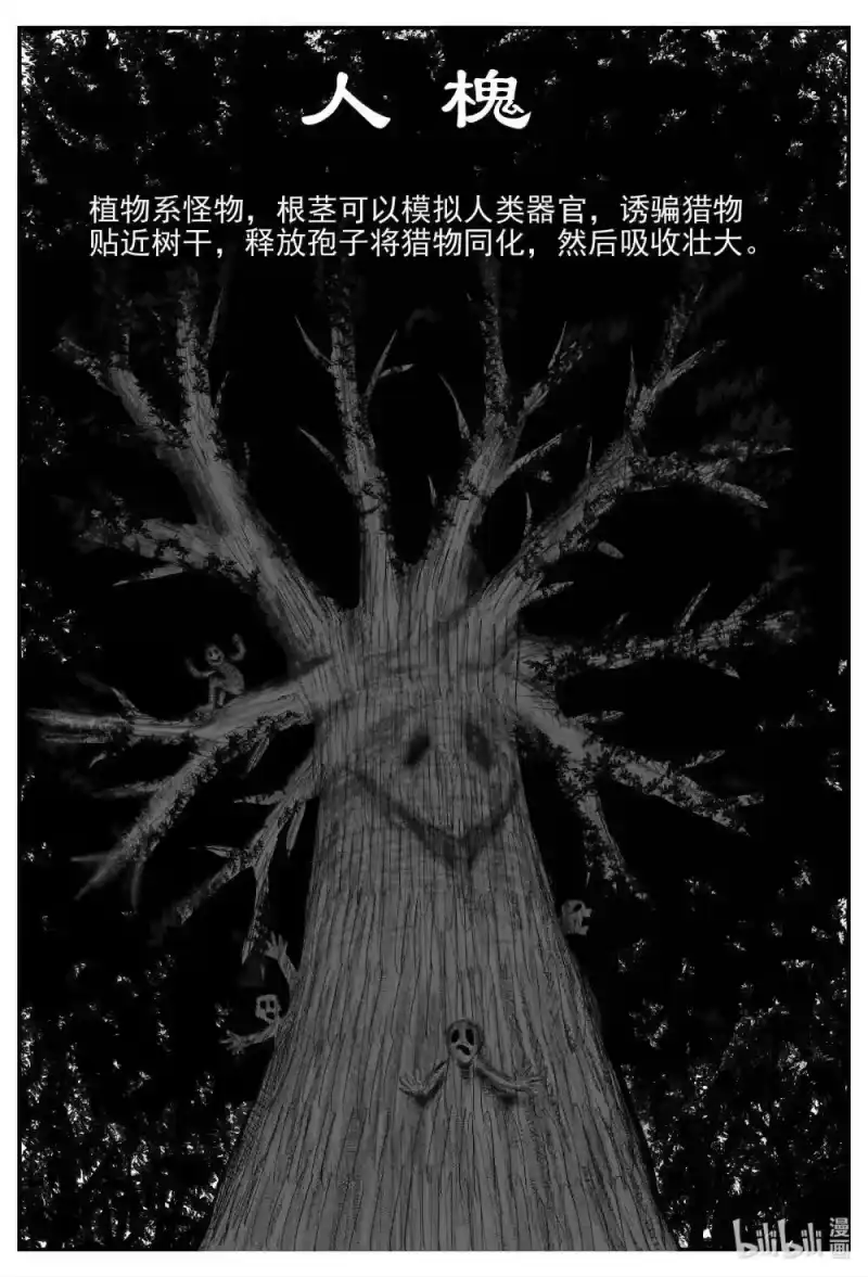 小智怪谈_h 1039 三人不抱树 第6页