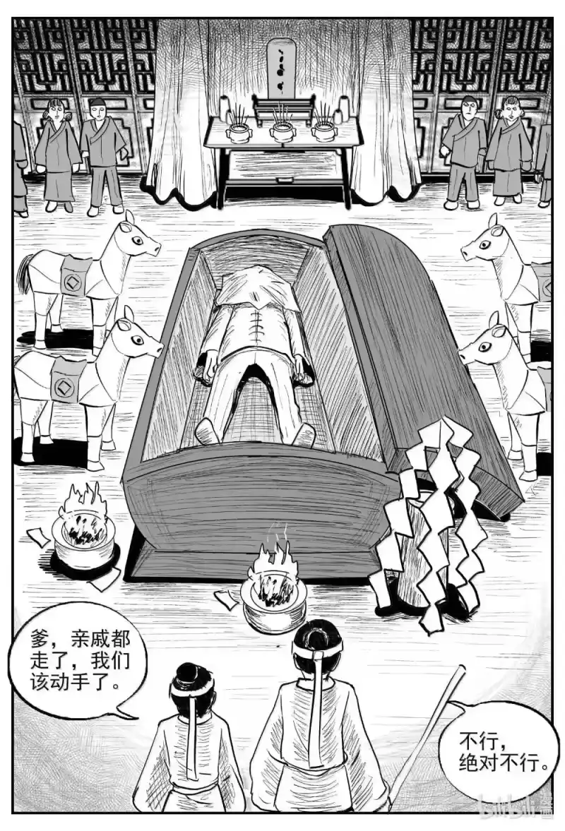 小智怪谈_h 1039 三人不抱树 第8页