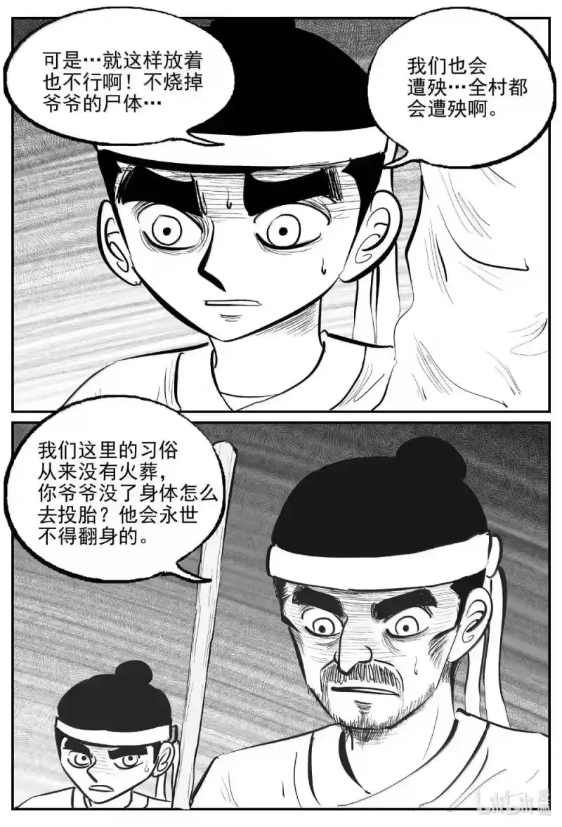 小智怪谈_h 1039 三人不抱树 第9页