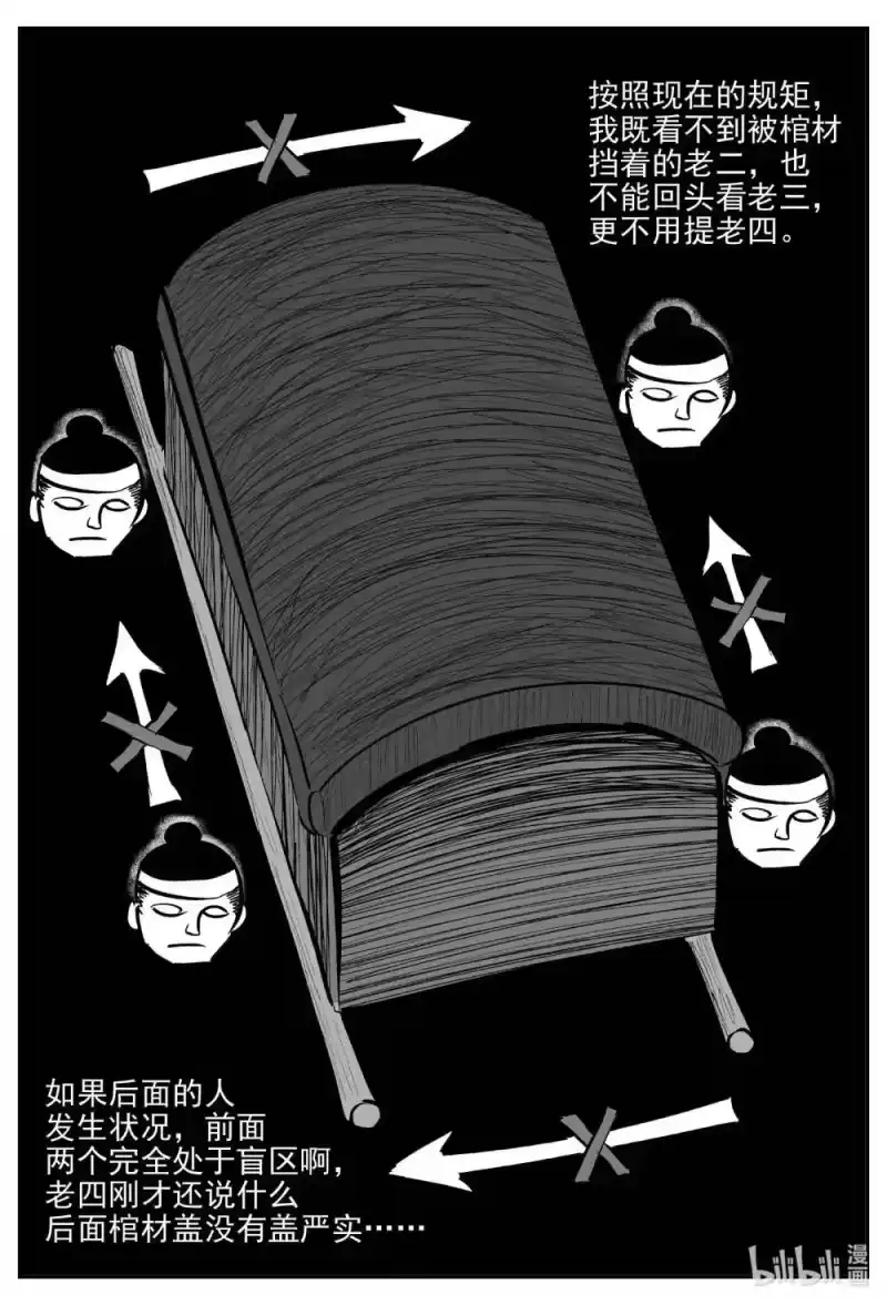 小智怪谈_h 1040 四人不回头 第12页