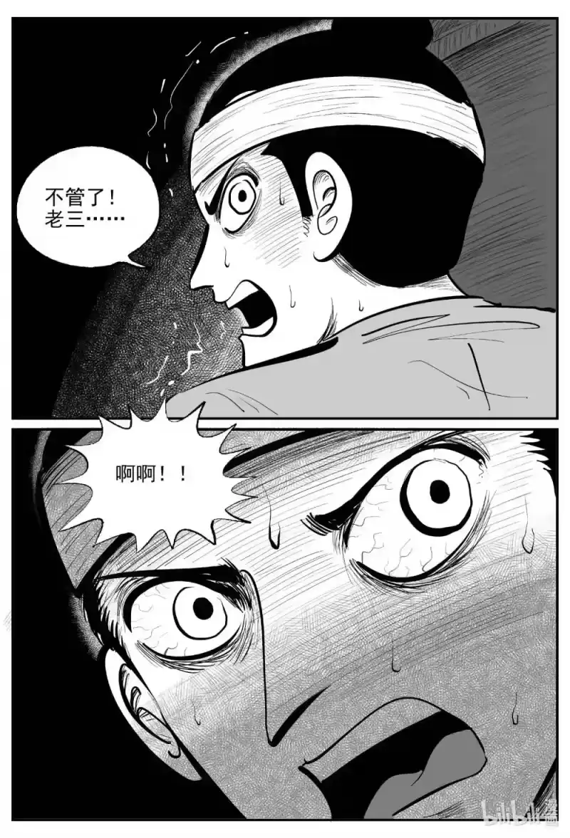 小智怪谈_h 1040 四人不回头 第13页