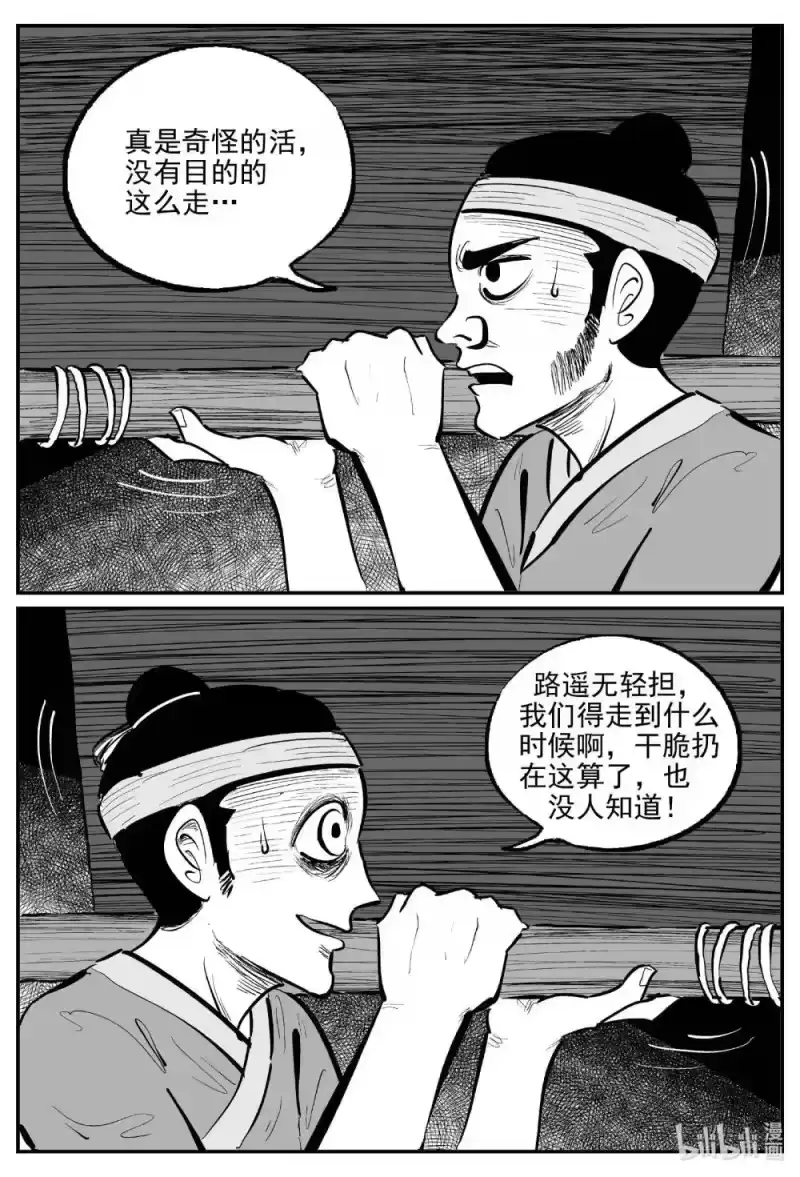 小智怪谈_h 1040 四人不回头 第2页