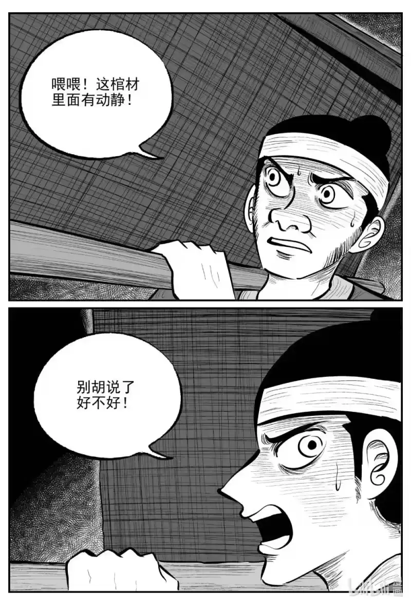 小智怪谈_h 1040 四人不回头 第5页