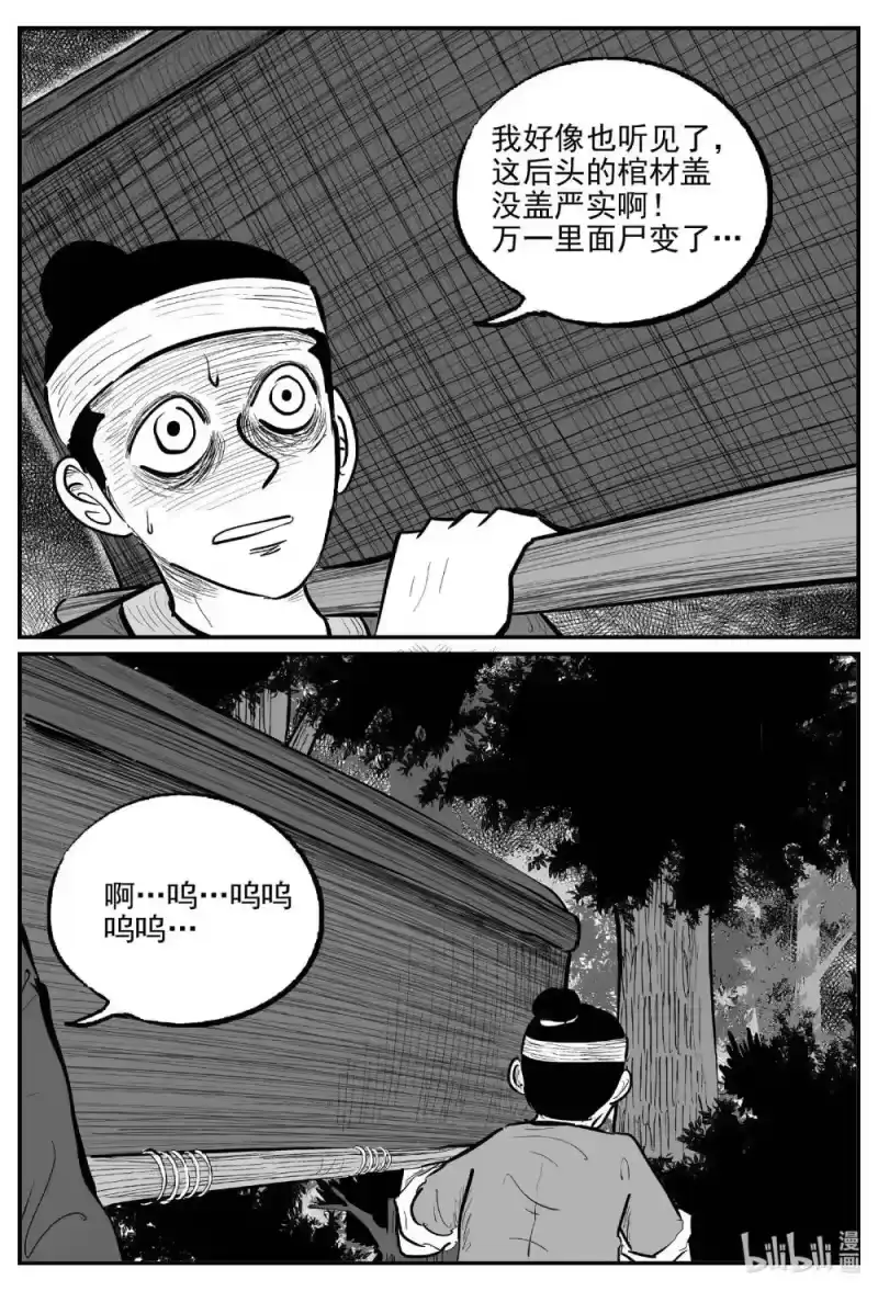 小智怪谈_h 1040 四人不回头 第6页