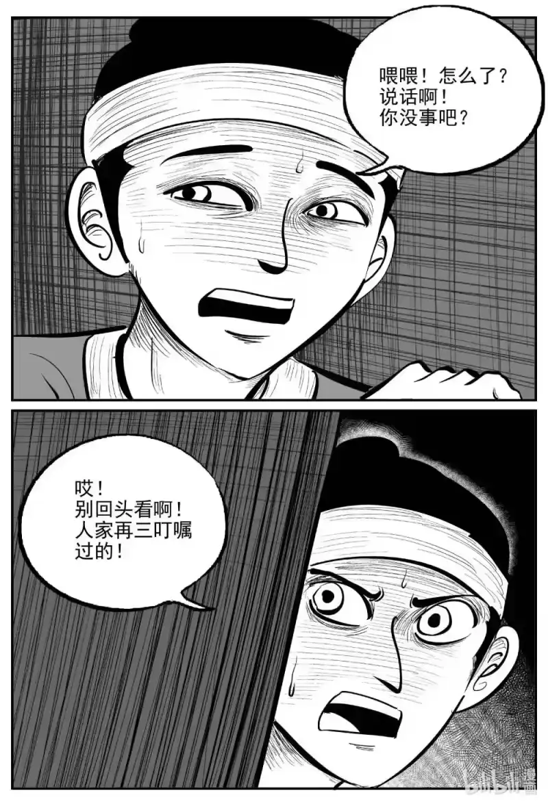 小智怪谈_h 1040 四人不回头 第7页