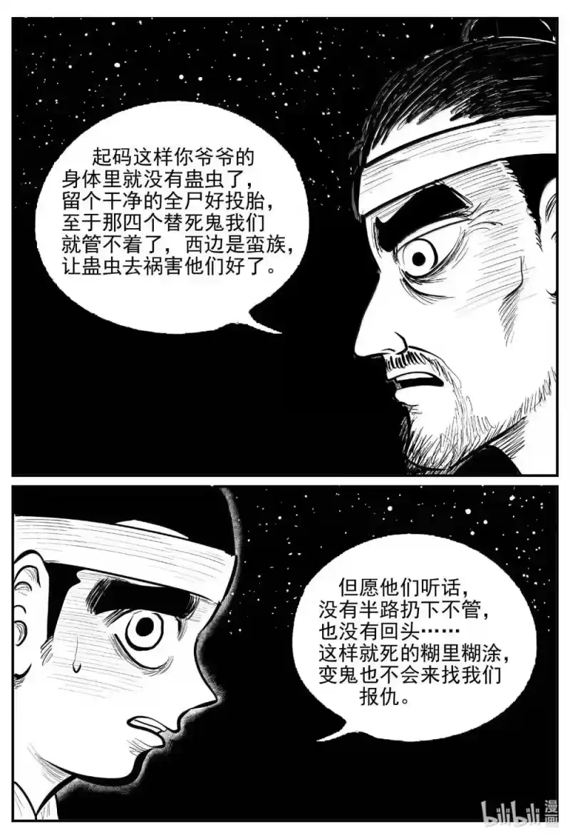 小智怪谈_h 1041 四人不回头 第10页