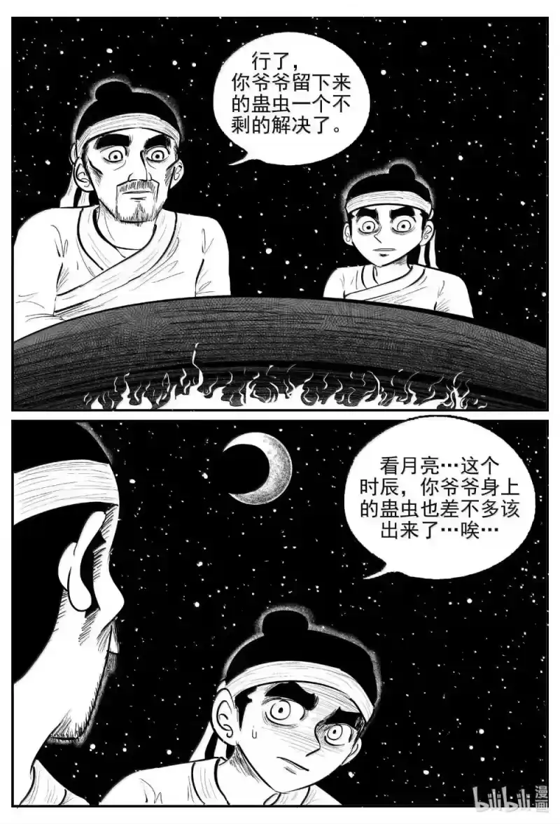 小智怪谈_h 1041 四人不回头 第8页