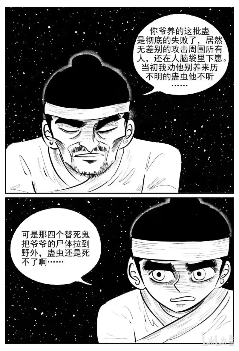 小智怪谈_h 1041 四人不回头 第9页
