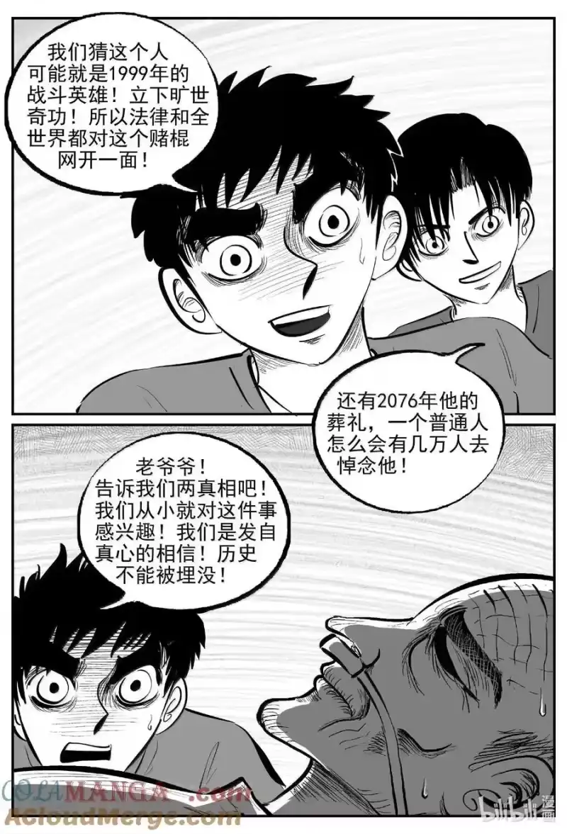 小智怪谈_h 1042 1999年的最后一人 第11页