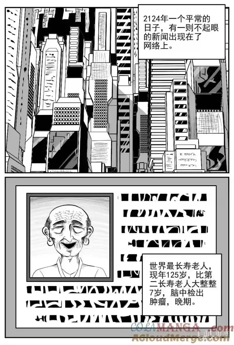 小智怪谈_h 1042 1999年的最后一人 第2页