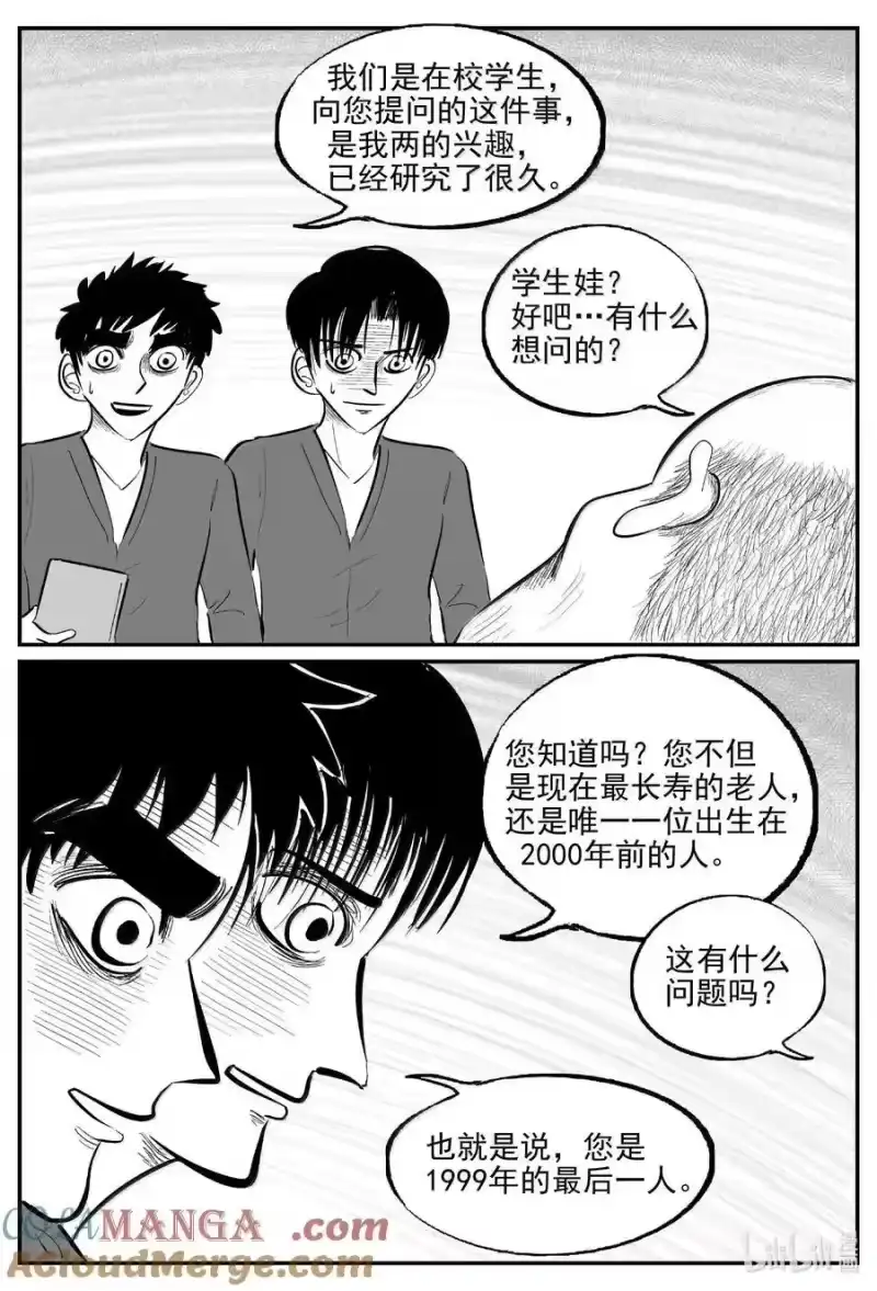 小智怪谈_h 1042 1999年的最后一人 第5页