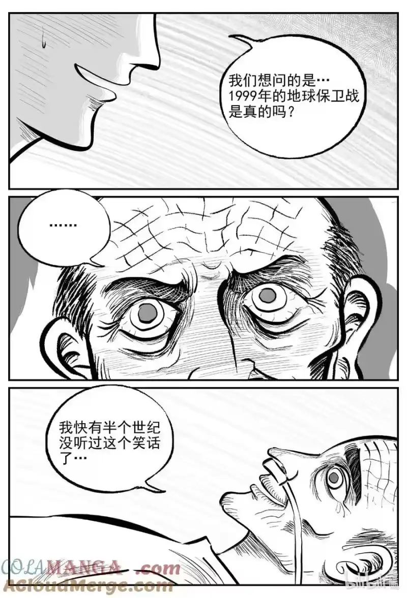 小智怪谈_h 1042 1999年的最后一人 第6页