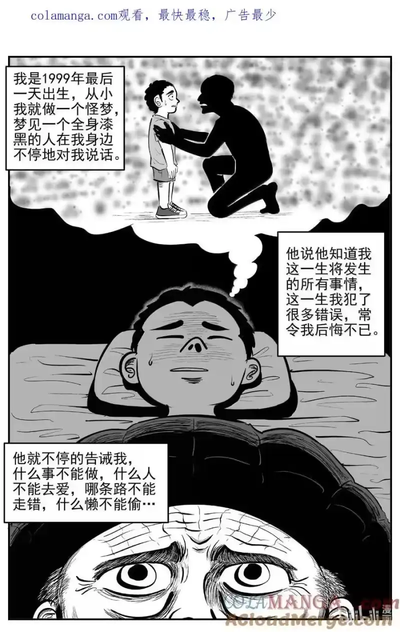 小智怪谈_h 1043 1999年的最后一人 第1页