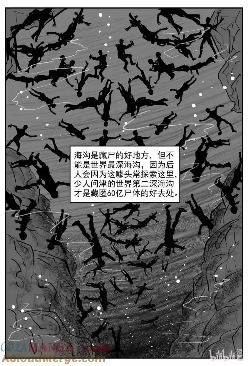 小智怪谈_h 1043 1999年的最后一人 第11页