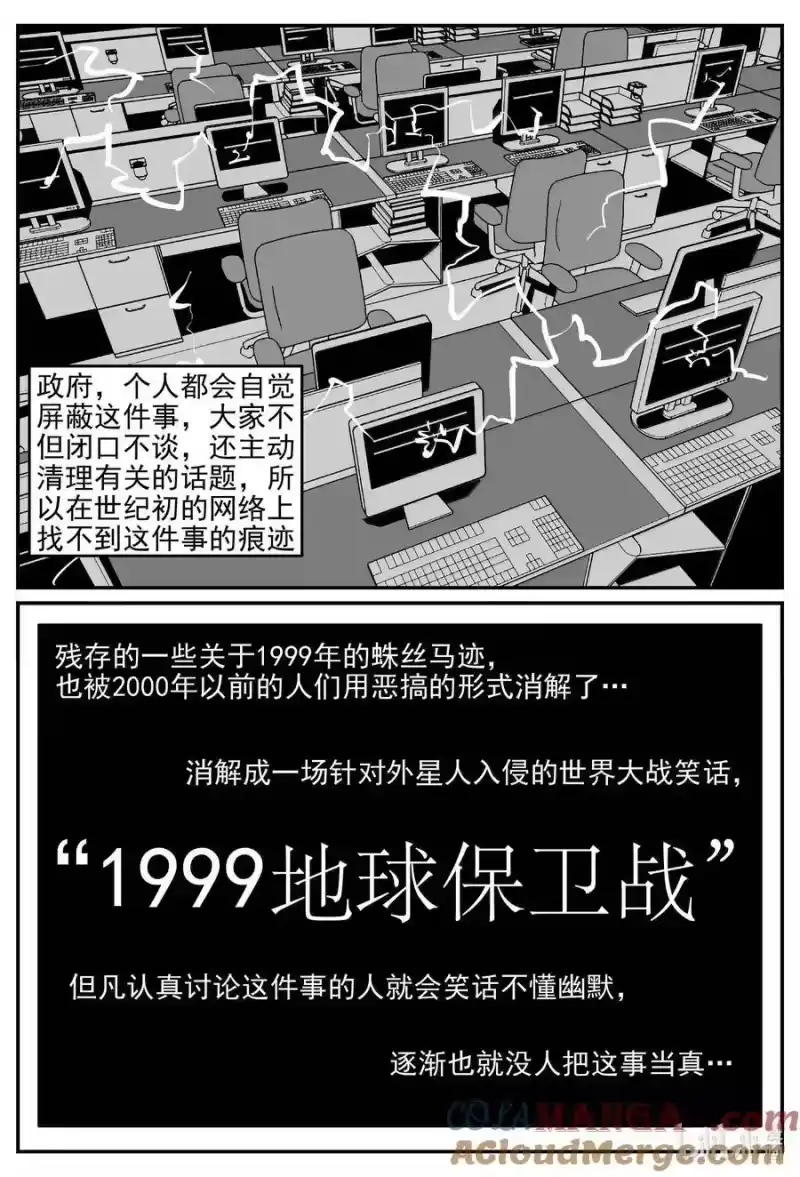 小智怪谈_h 1043 1999年的最后一人 第13页