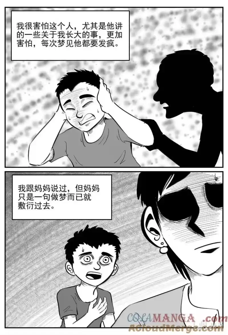 小智怪谈_h 1043 1999年的最后一人 第2页