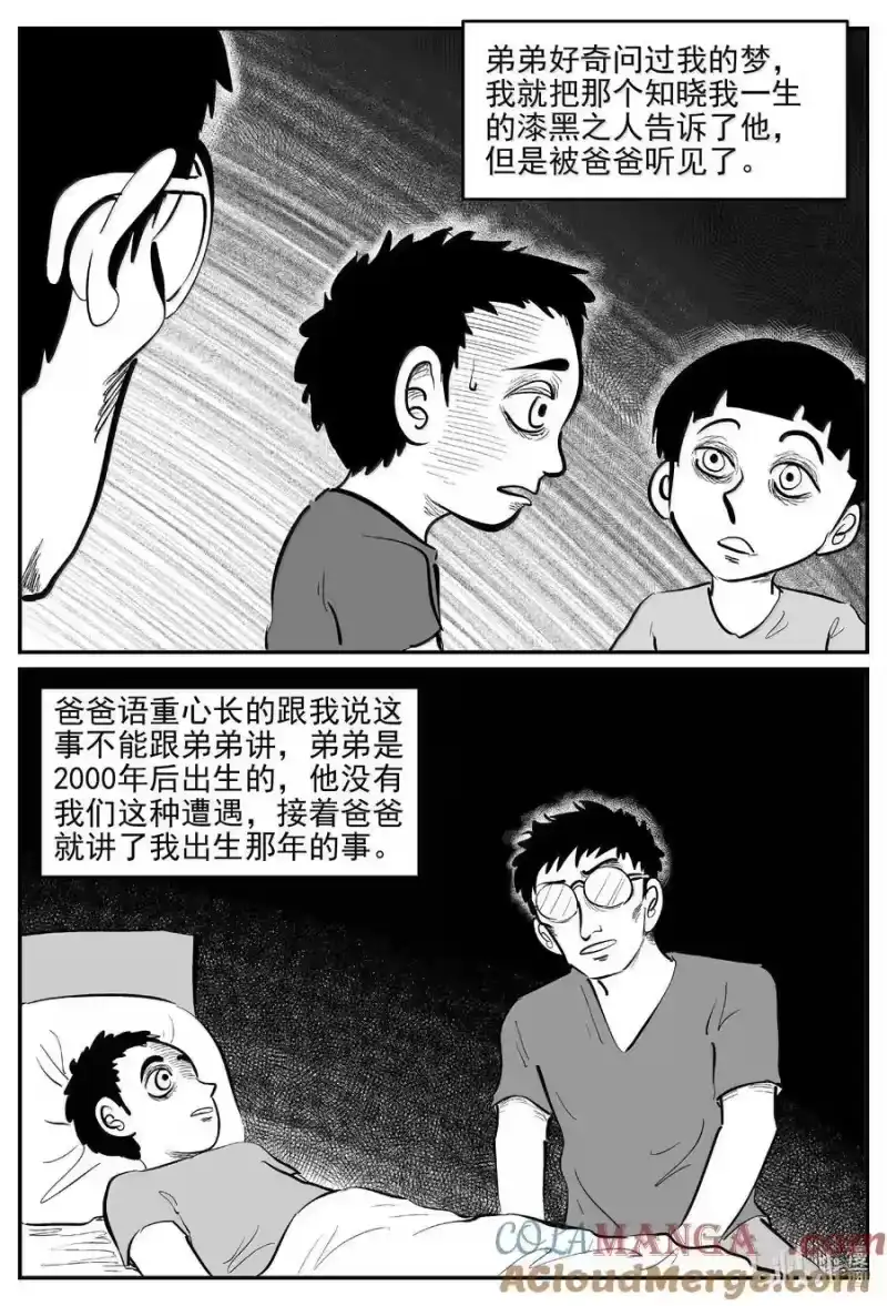 小智怪谈_h 1043 1999年的最后一人 第3页