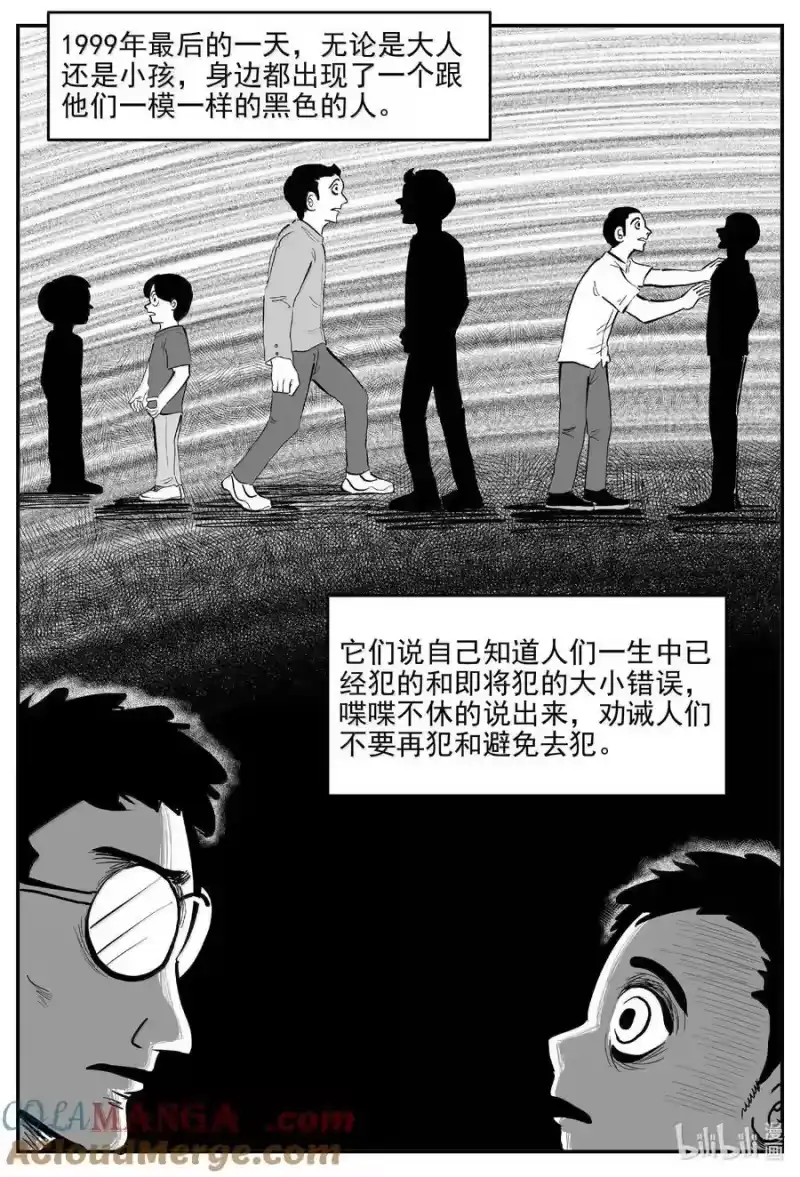 小智怪谈_h 1043 1999年的最后一人 第4页